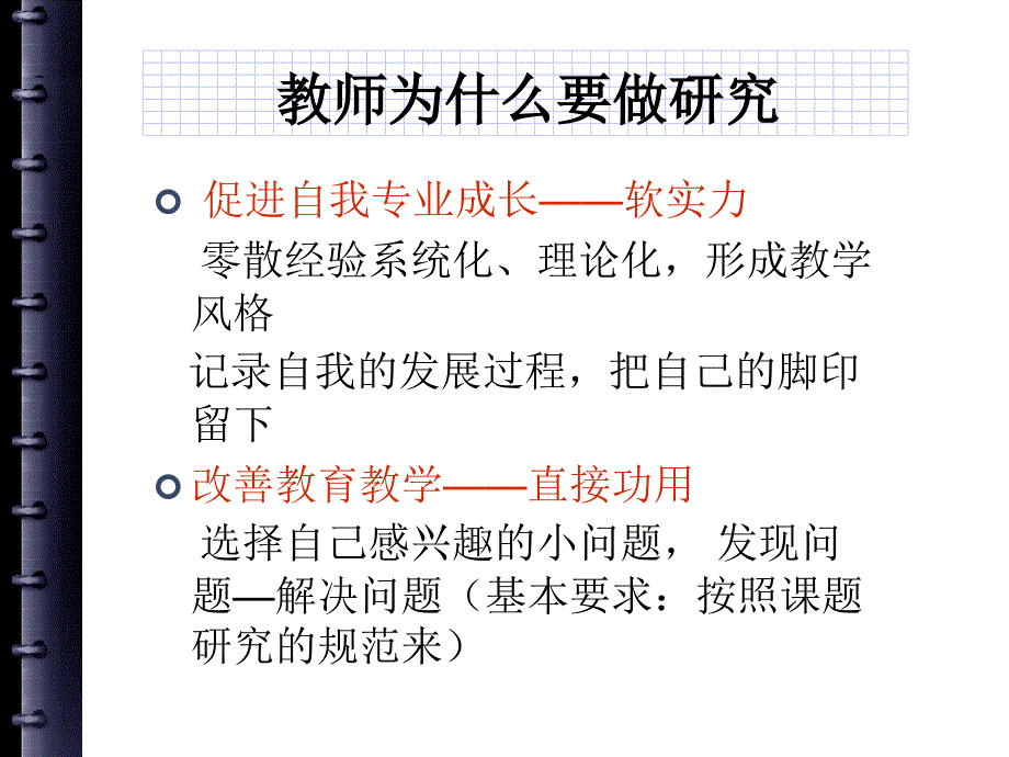 教师如做课题_第3页