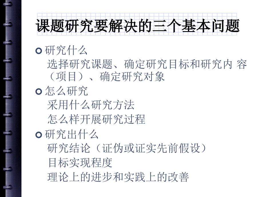 教师如做课题_第4页