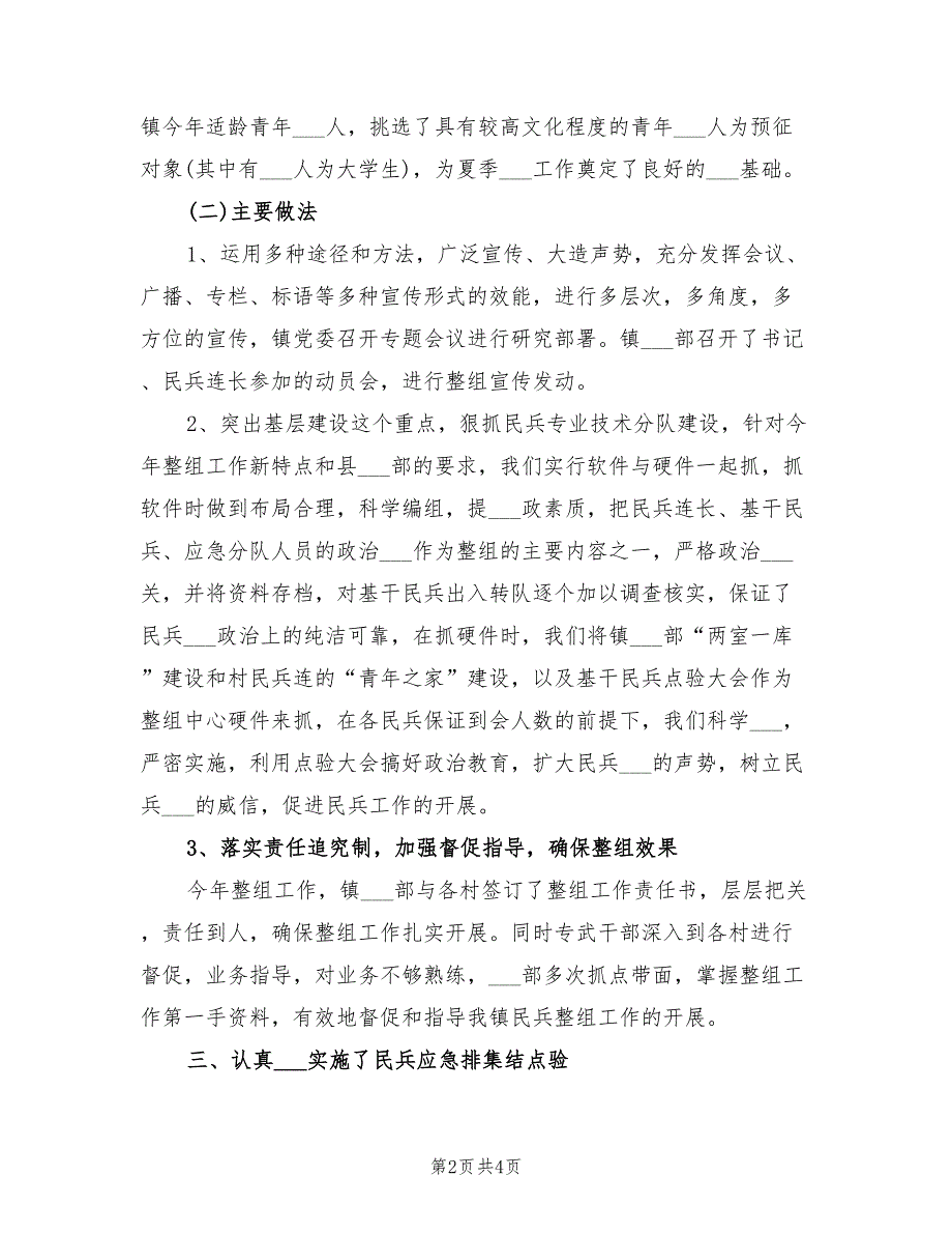 2022年武装部队年度工作总结_第2页