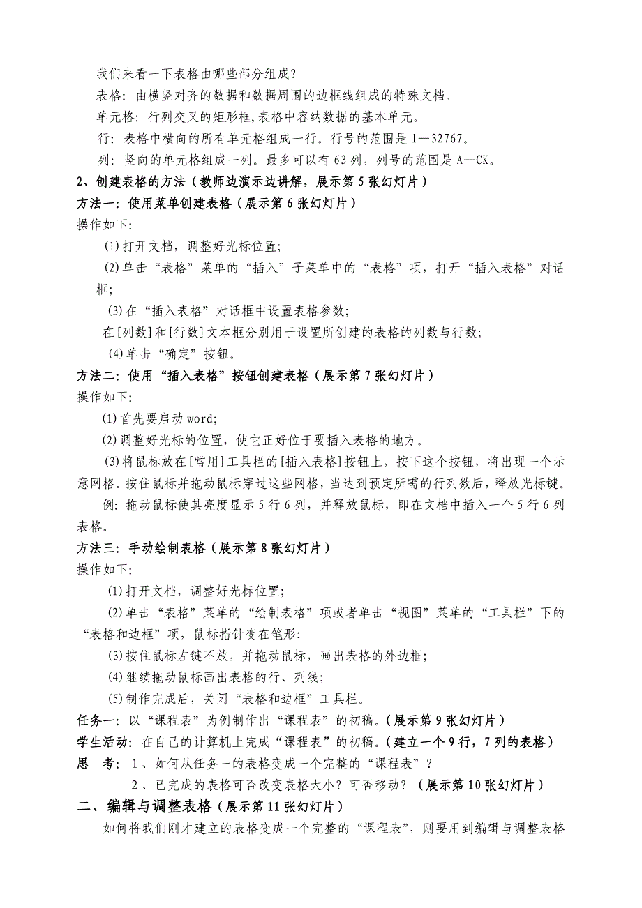 Word表格制作教案公开课.doc_第2页