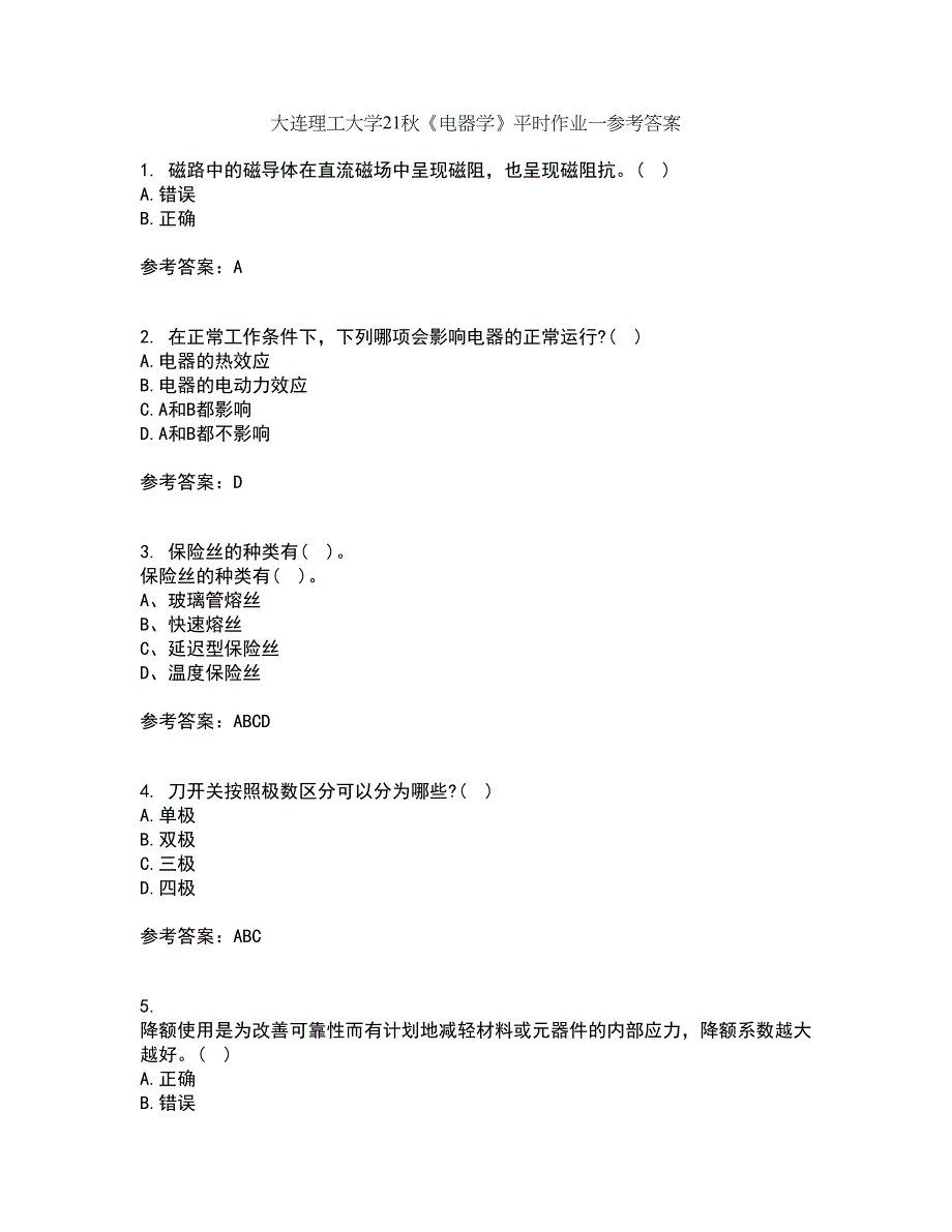 大连理工大学21秋《电器学》平时作业一参考答案100_第1页