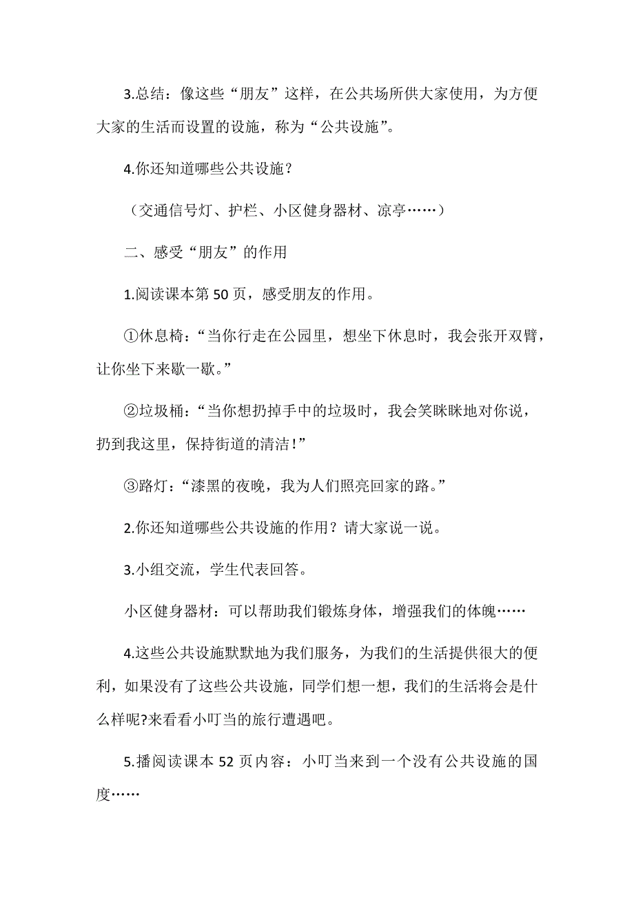 2019年部编小学三年级下册道德与法治教案第8课大家的“朋友”教案_第2页