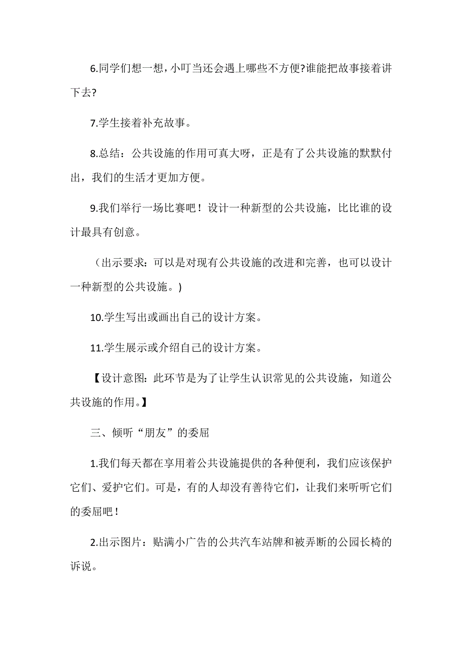 2019年部编小学三年级下册道德与法治教案第8课大家的“朋友”教案_第3页