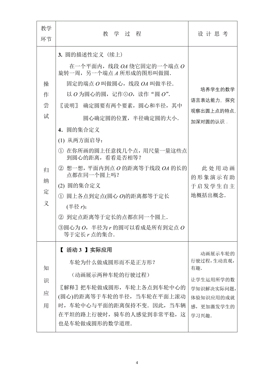 圆的教学设计0905.doc_第4页