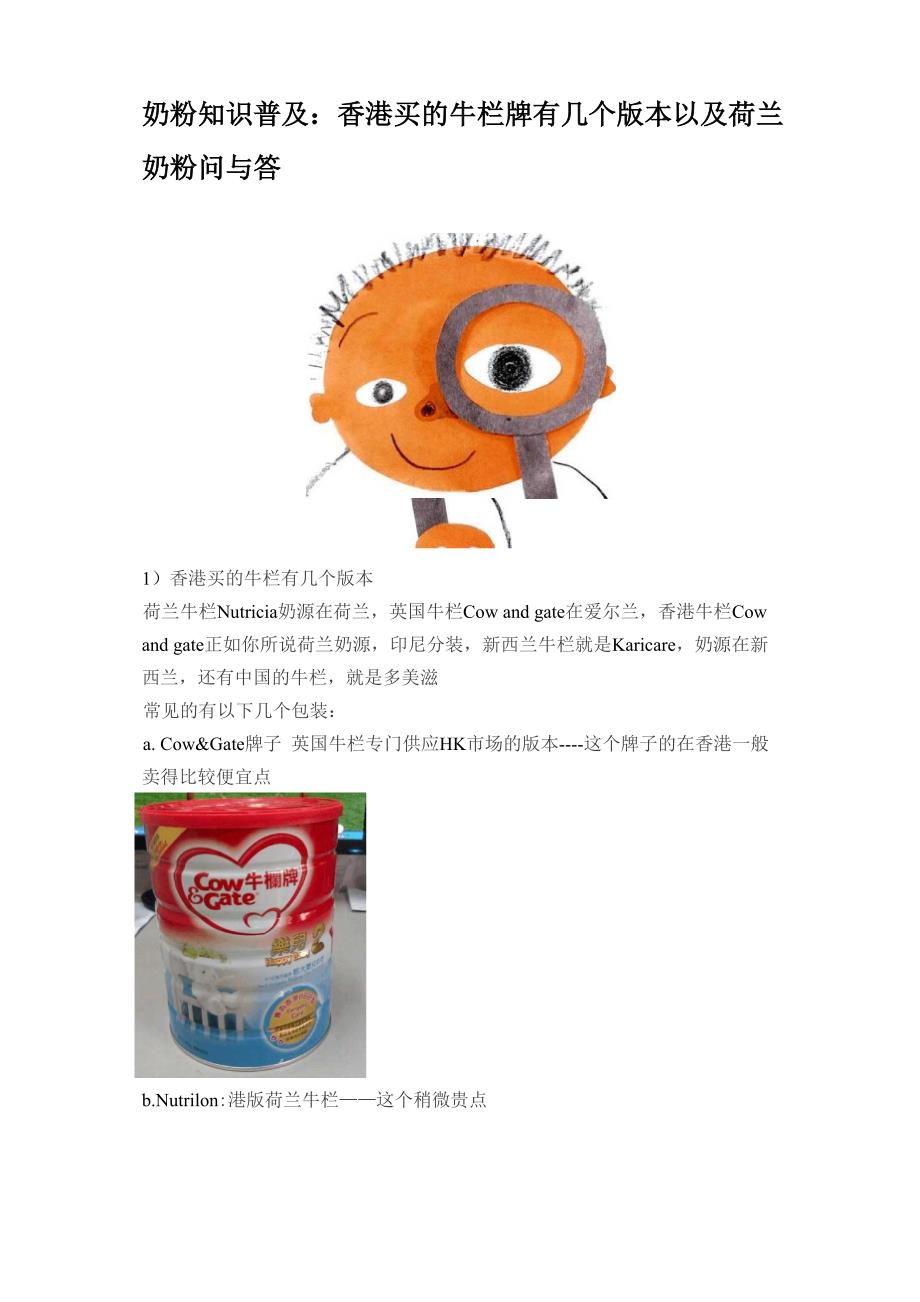 奶粉知识普及：香港买的牛栏牌有几个版本以及荷兰奶粉问与答_第1页