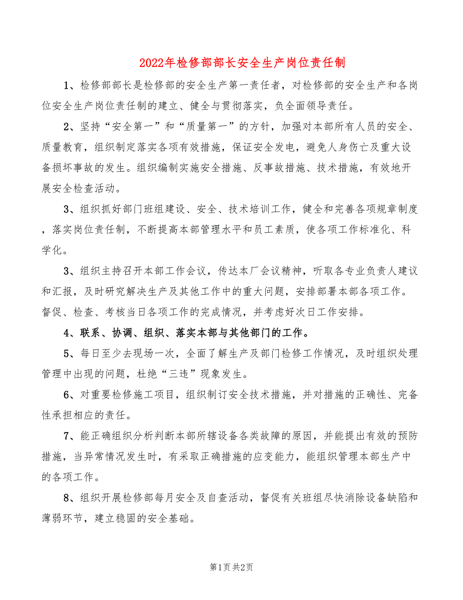 2022年检修部部长安全生产岗位责任制_第1页