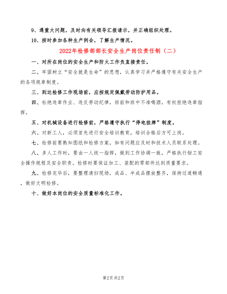 2022年检修部部长安全生产岗位责任制_第2页