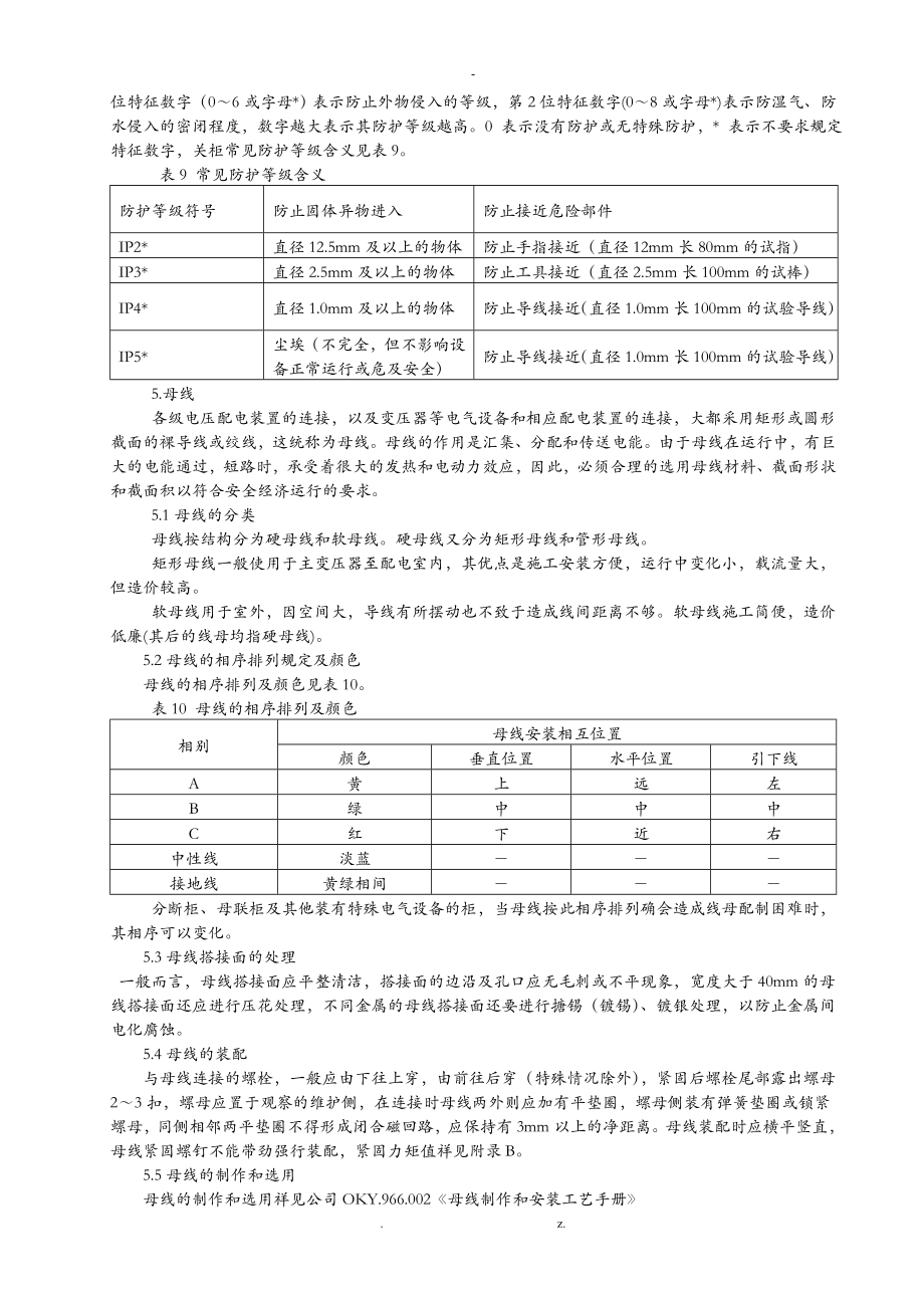 高低压成套设备基础知识_第2页