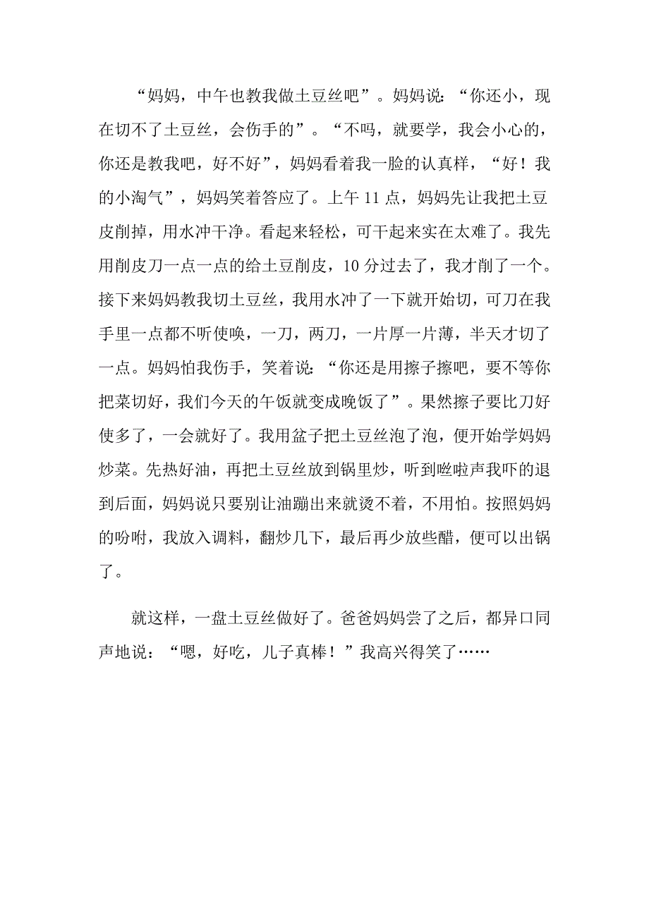 2022年土豆作文300字4篇_第4页