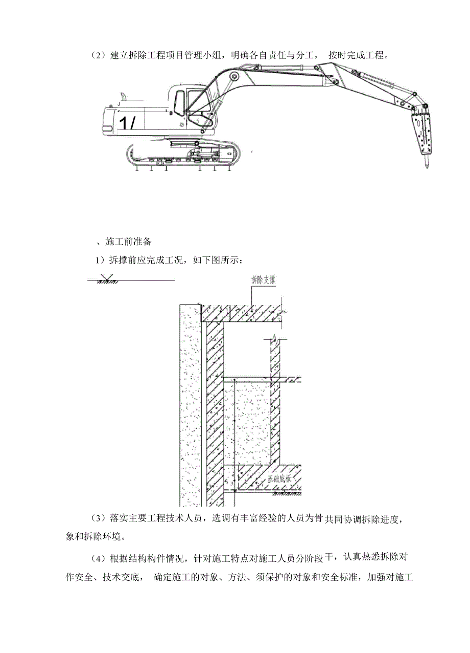 施做冠梁及内支撑_第4页