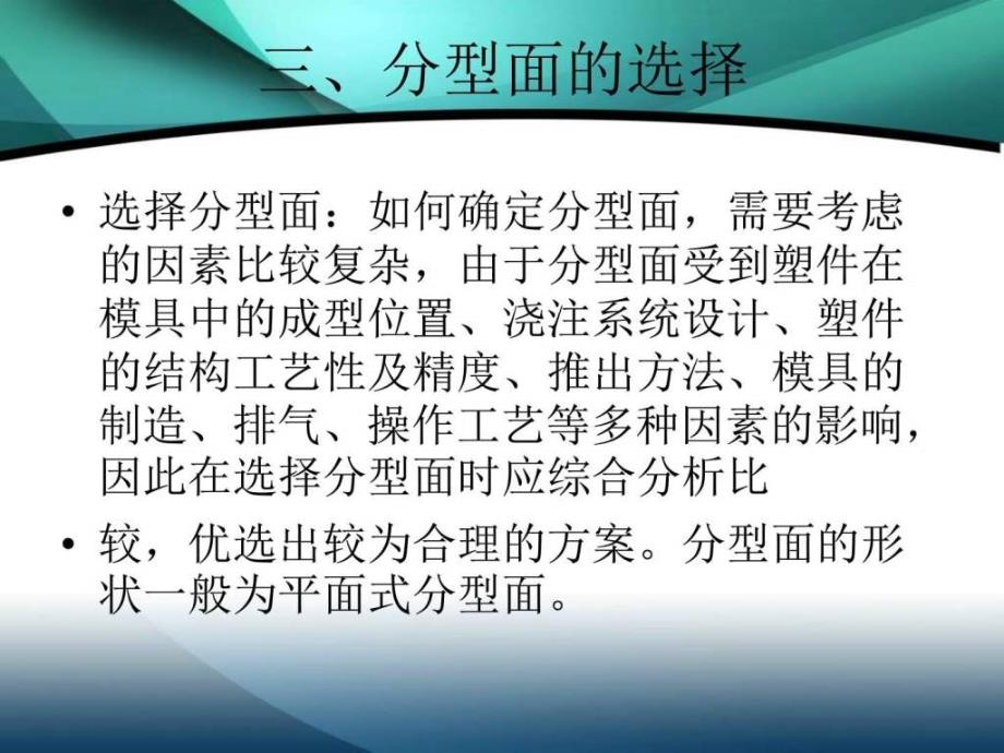 扇叶注塑模具设计图文.ppt_第4页