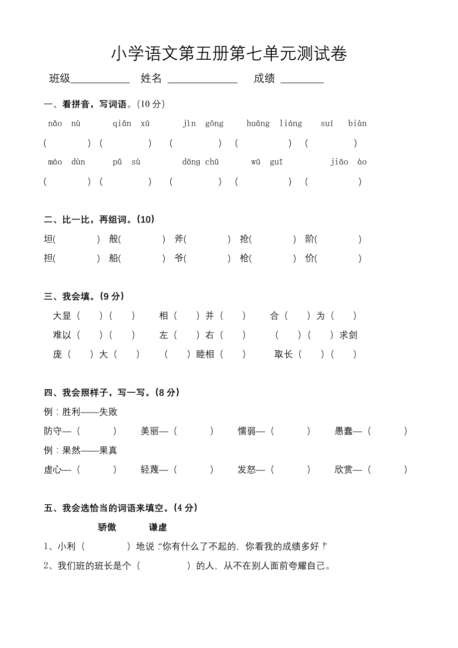 三年级上册语文第七单元试卷_第1页