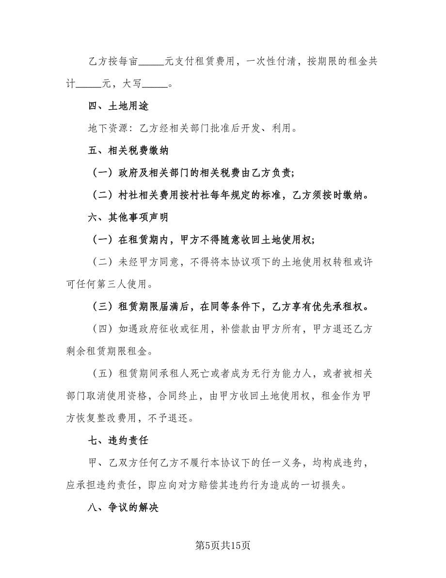 租赁意向协议简易律师版（7篇）_第5页