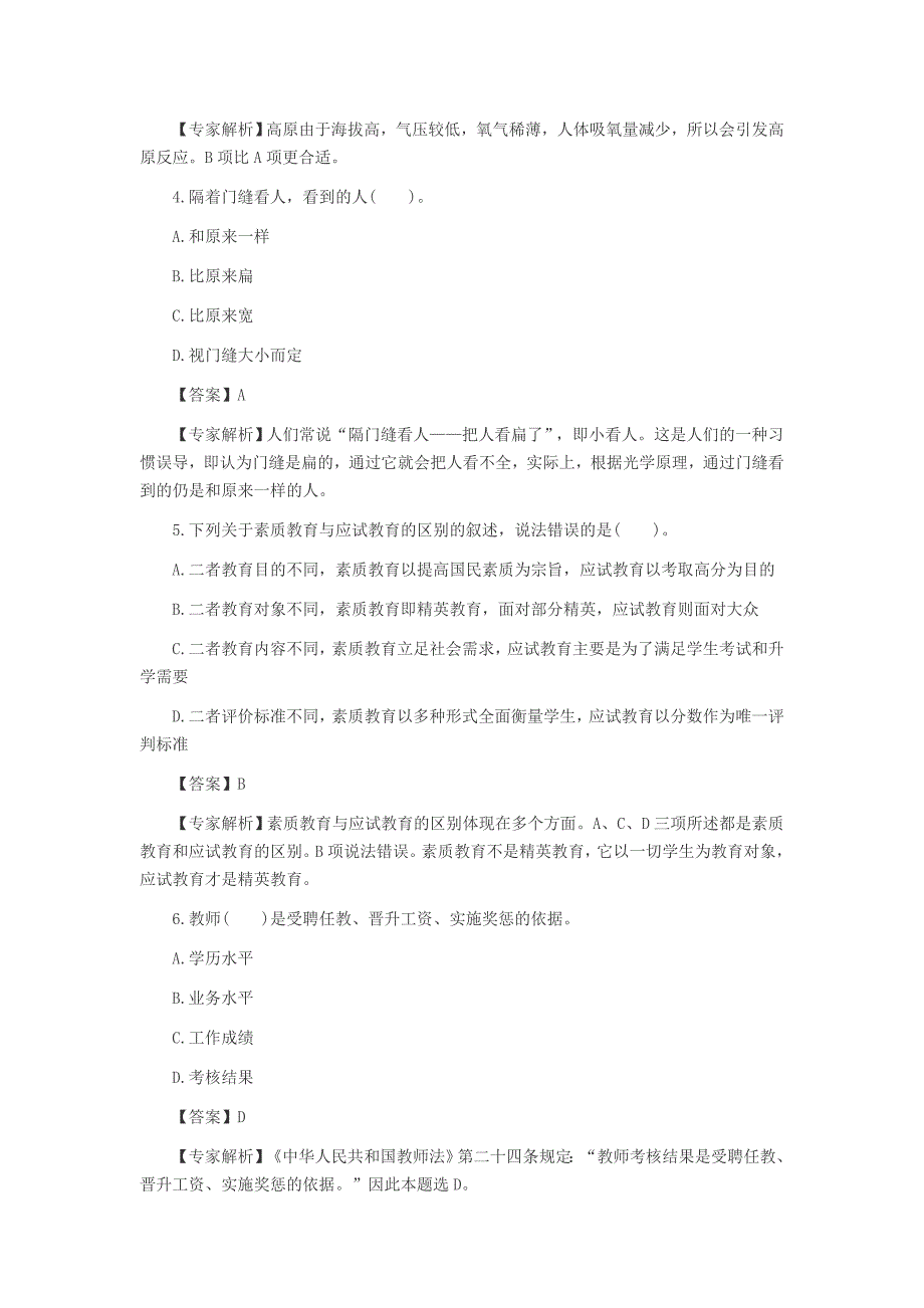 2014年河北教师资格考试中学《综合素质》模拟试题及答案_第2页