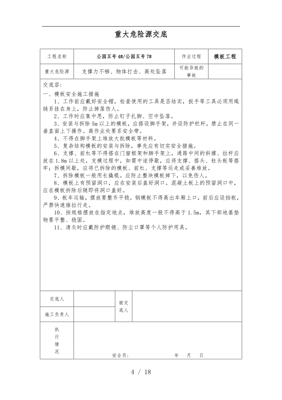 重大危险源交底_第4页