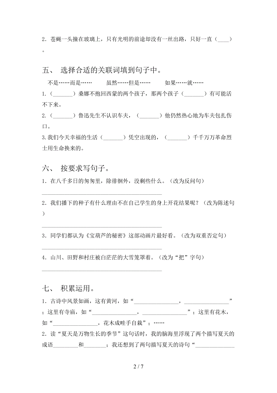 部编版小学六年级语文上册期中培优补差练习考试_第2页