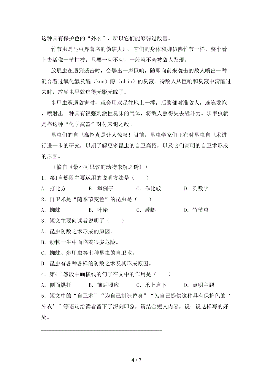 部编版小学六年级语文上册期中培优补差练习考试_第4页