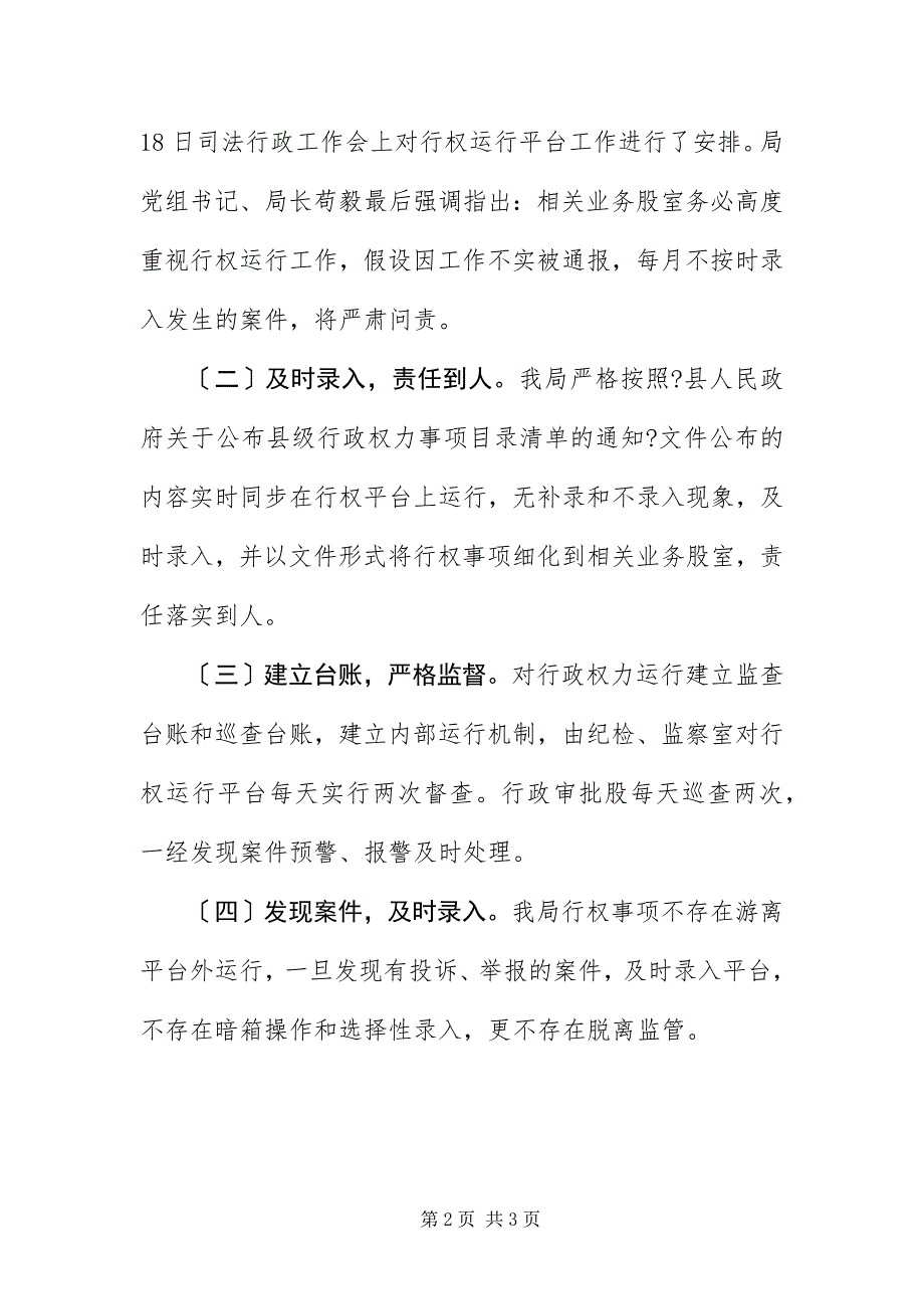 2023年行政权力运行整治自查自纠报告.docx_第2页