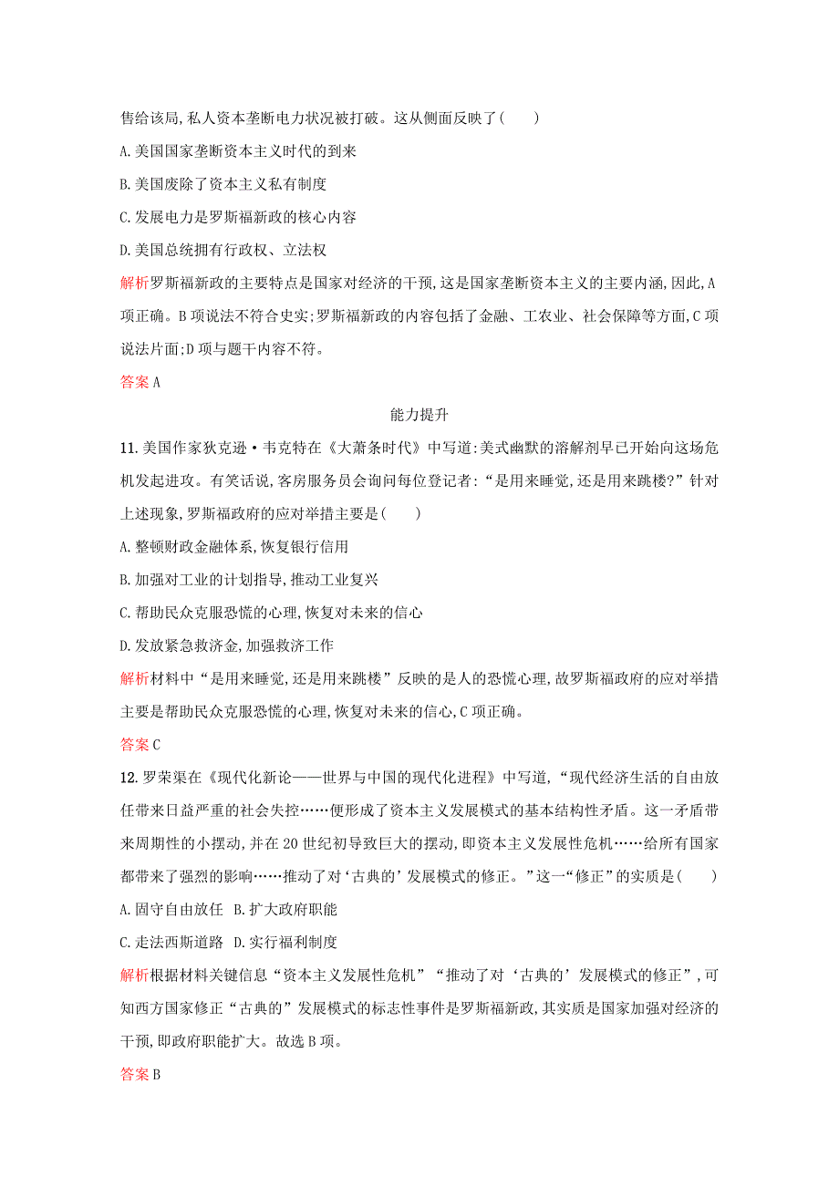 20192020学年高中历史第三单元各国经济体制的创新和调整第15课大萧条与罗斯福新政练习岳麓版必修2_第4页