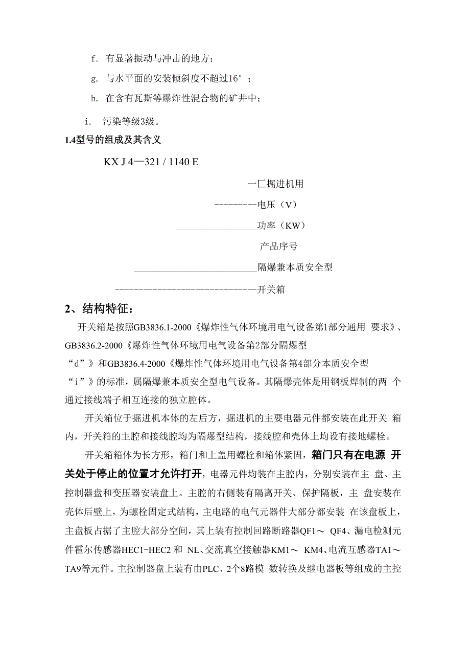 掘进机电气系统说明书修正版word资料23页_第3页