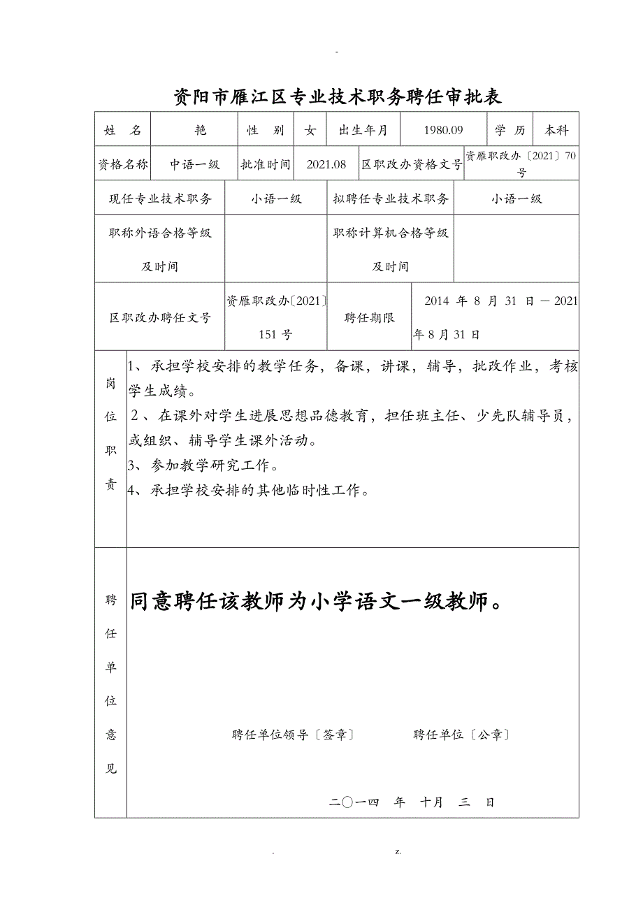 职称聘任审批表(新)_第1页