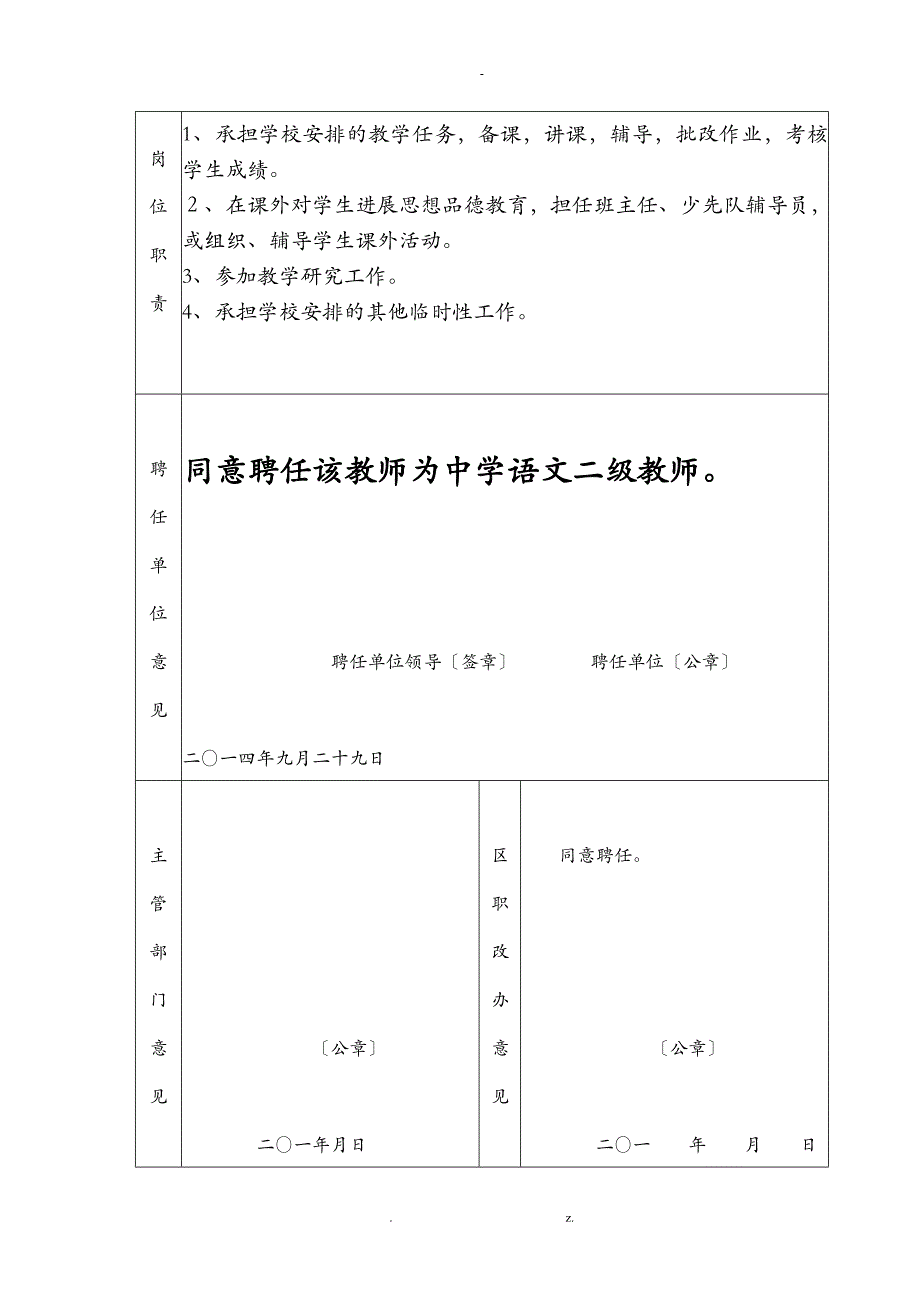 职称聘任审批表(新)_第3页