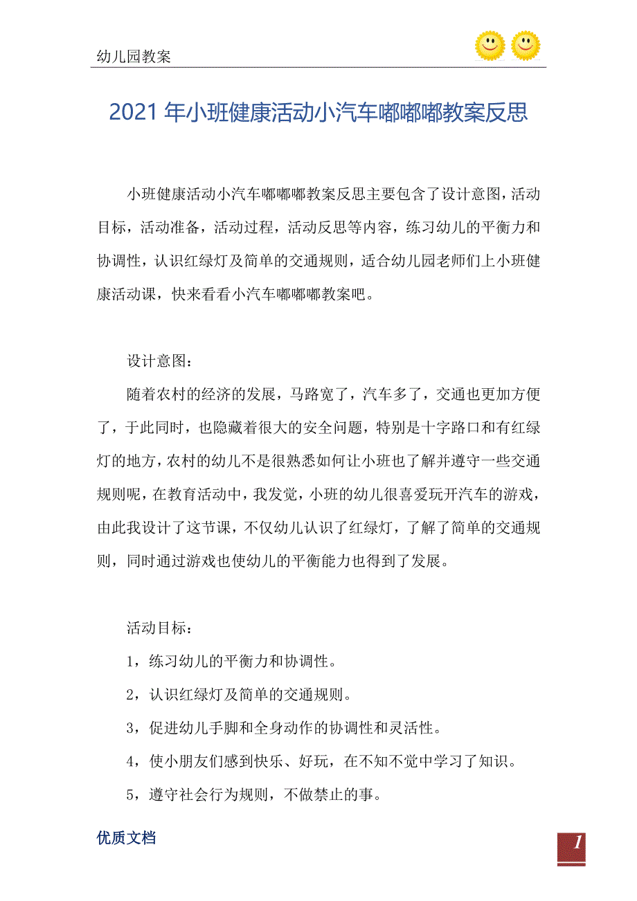 2021年小班健康活动小汽车嘟嘟嘟教案反思_第2页