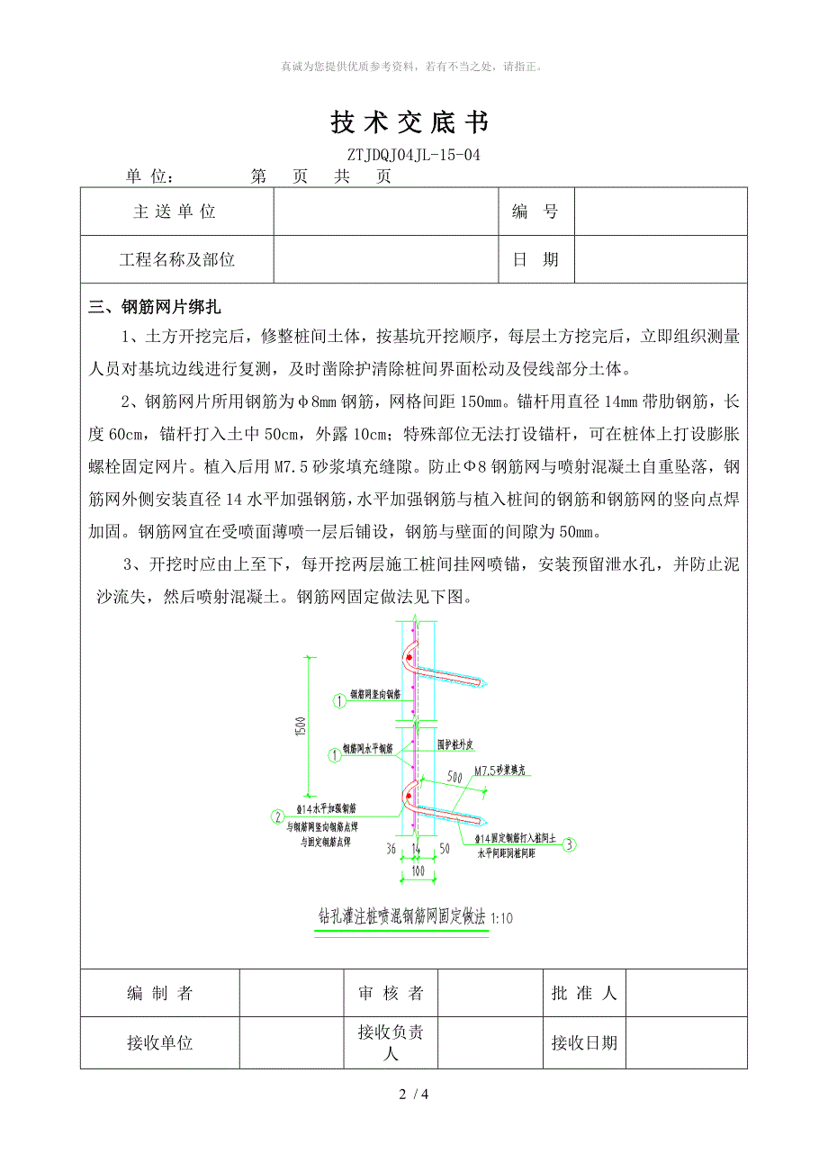 挂网喷锚技术交底(最终)_第2页