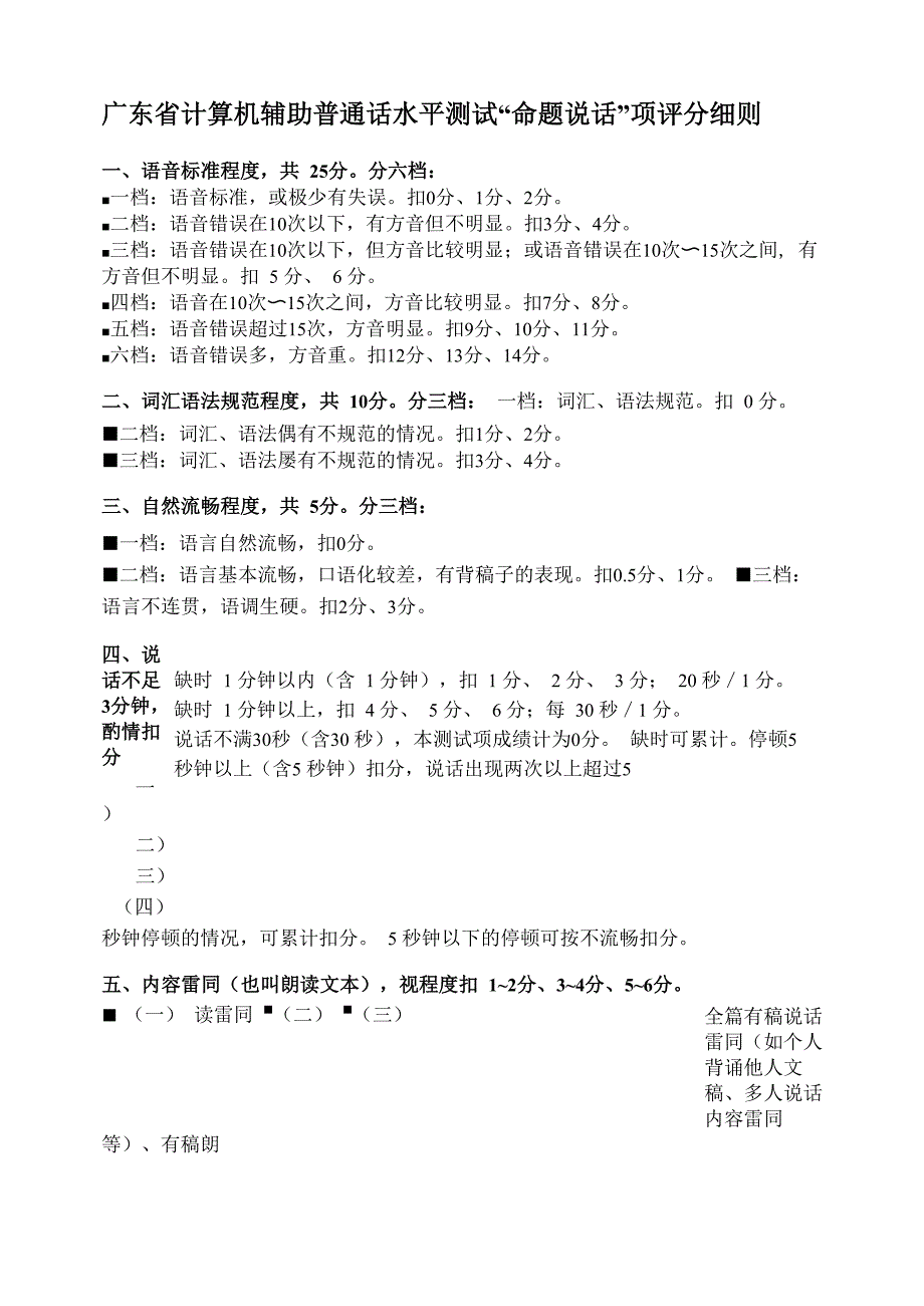 普通话命题说话评分细则_第1页