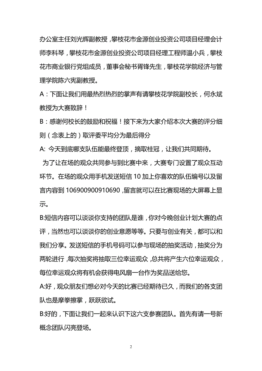 创业大赛串词.doc_第2页