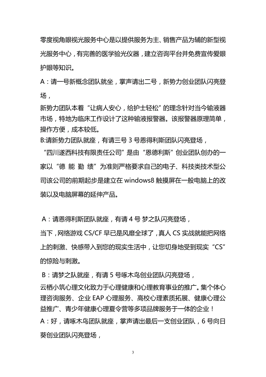 创业大赛串词.doc_第3页