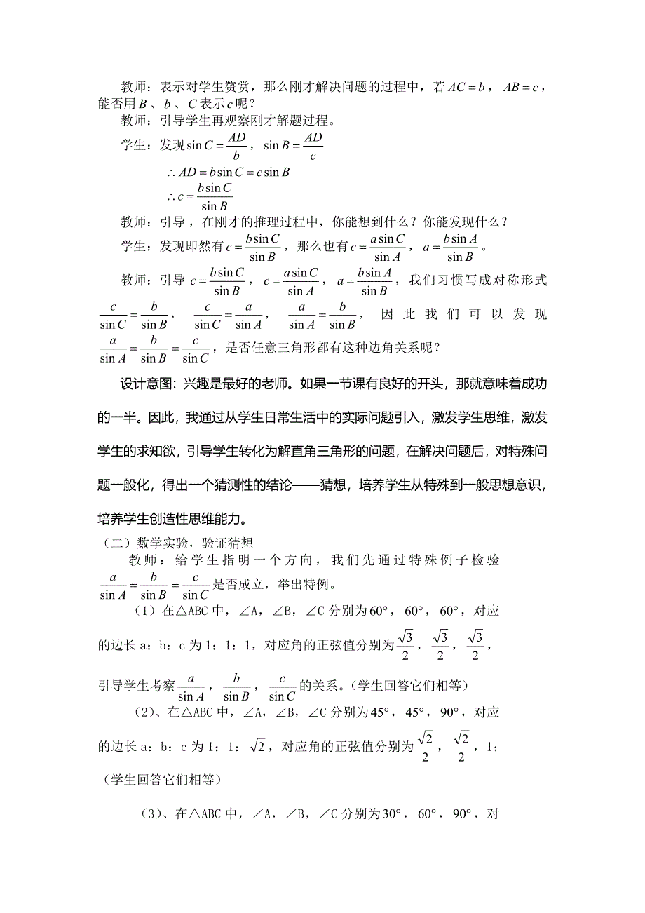 正弦定理教学设计.doc_第3页