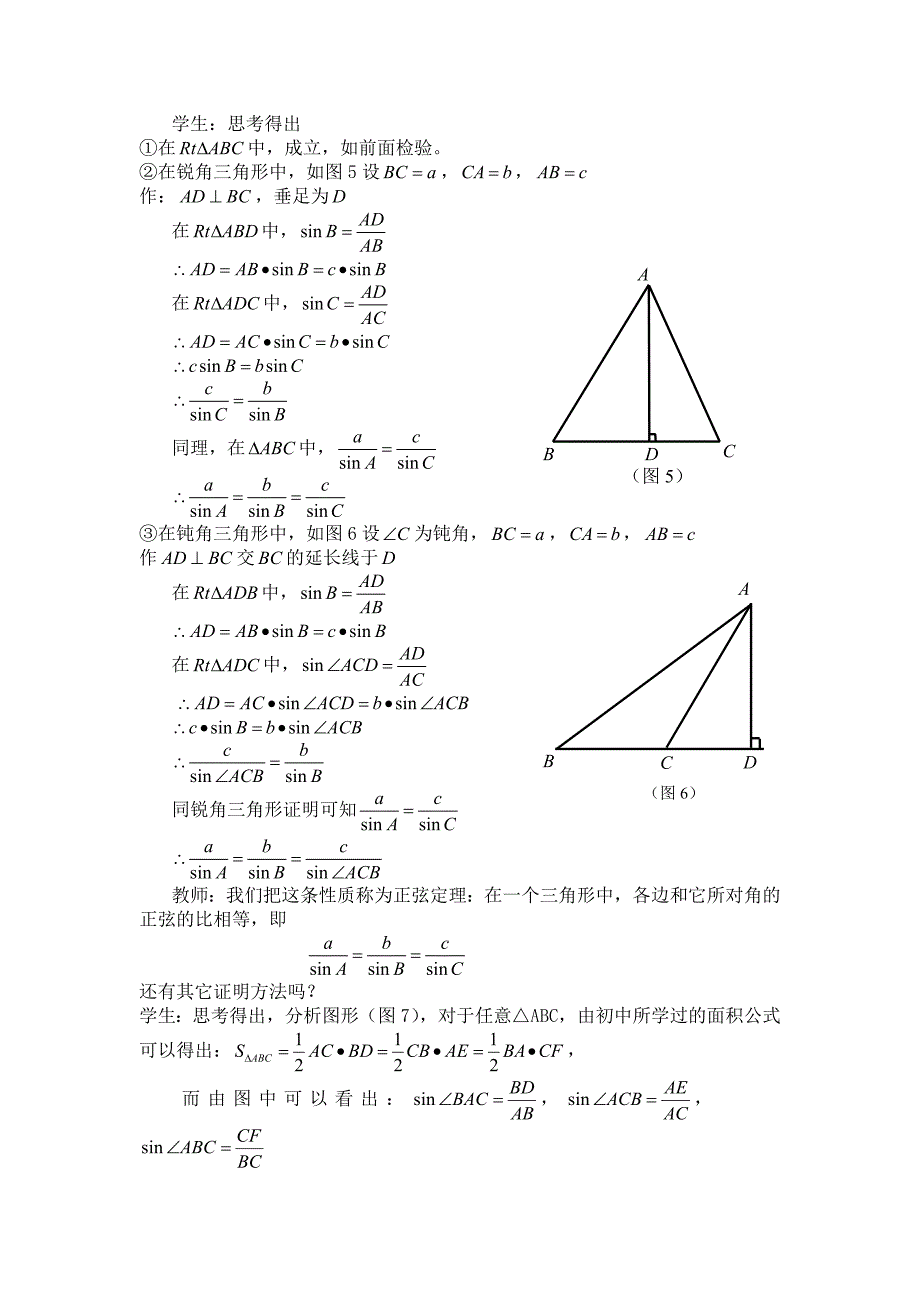 正弦定理教学设计.doc_第5页