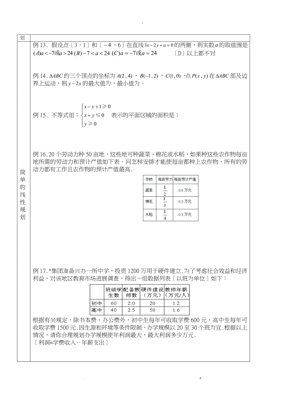 直线和圆方程知识典型例题_第4页