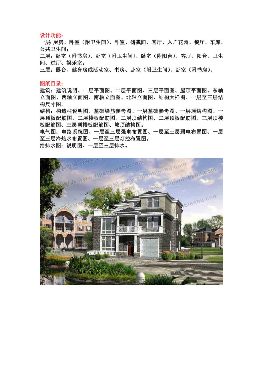 多阳台三层农村小康住宅设计施工图_第1页
