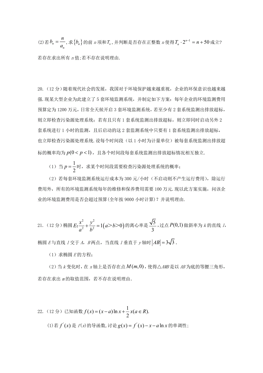 山东省潍坊市昌乐县2020届高考数学4月模拟考试试题_第4页