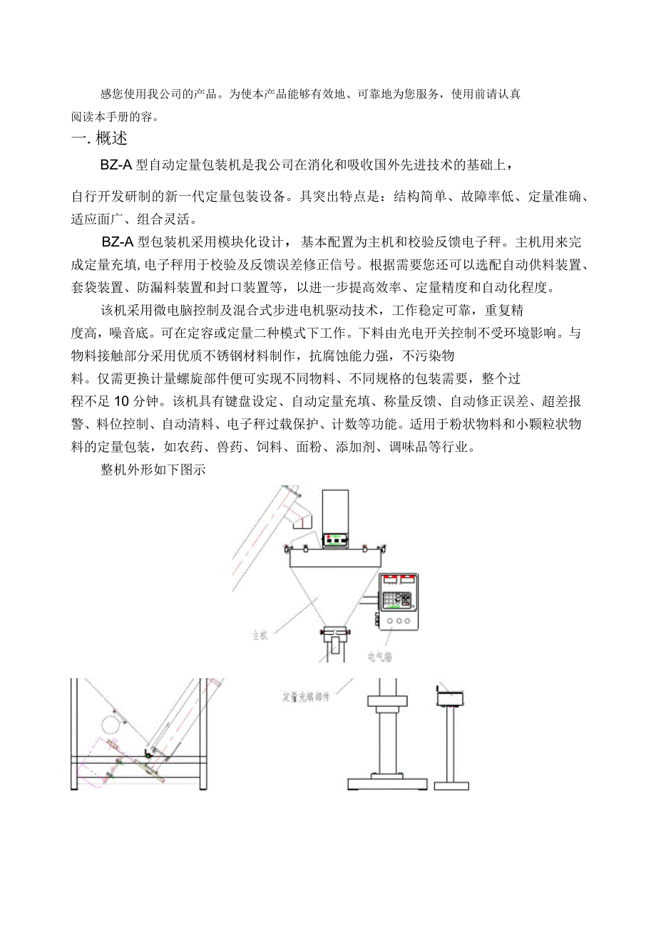 粉剂包装机使用说明书_第3页