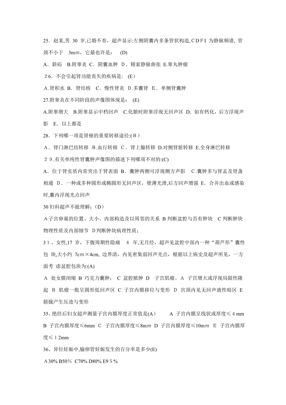 超声诊断学习题及答案_第3页