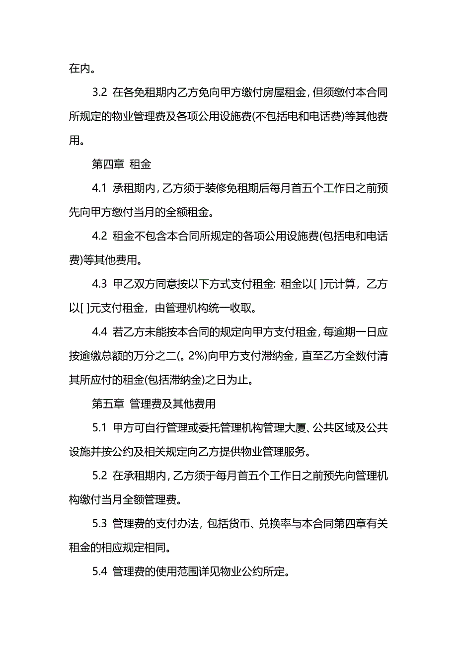 写字楼标准租房合同范本_第3页