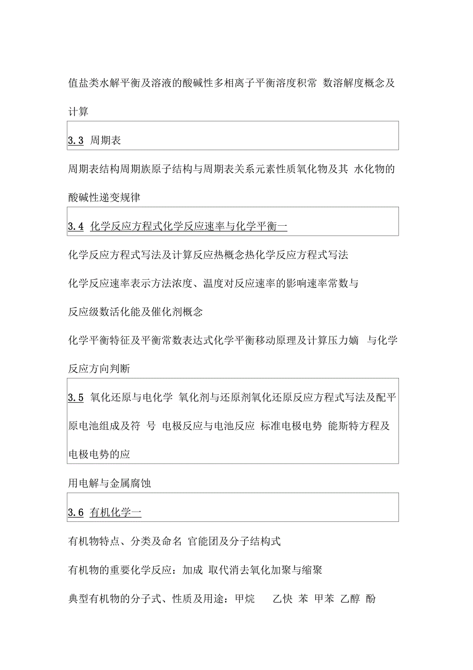 注册电气工程师(发输变电)执业资格考试基础考试大纲_第3页