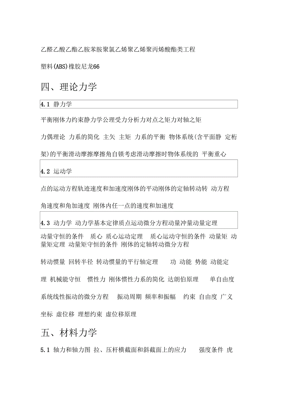 注册电气工程师(发输变电)执业资格考试基础考试大纲_第4页