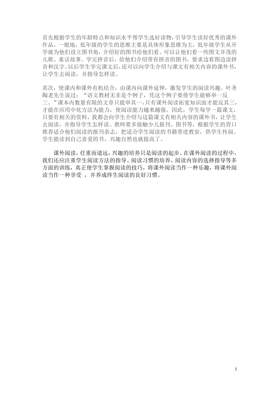 浅谈如何培养学生的阅读能力_第3页