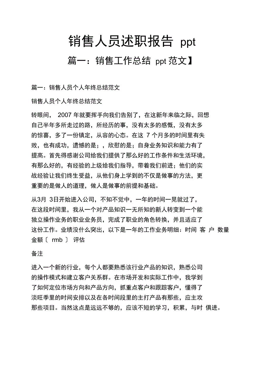 销售人员述职报告ppt_第1页