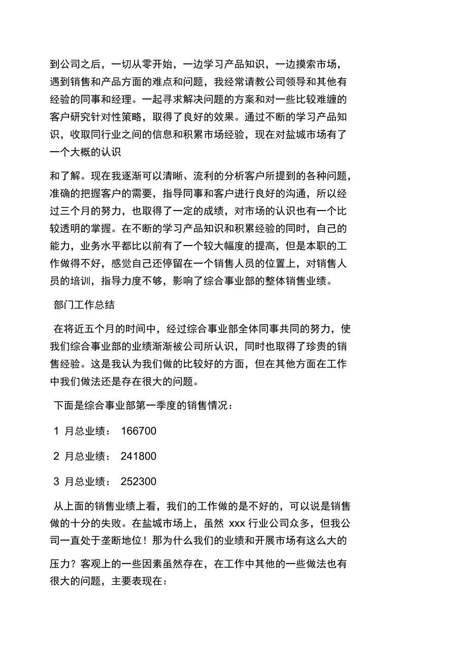 销售人员述职报告ppt_第3页