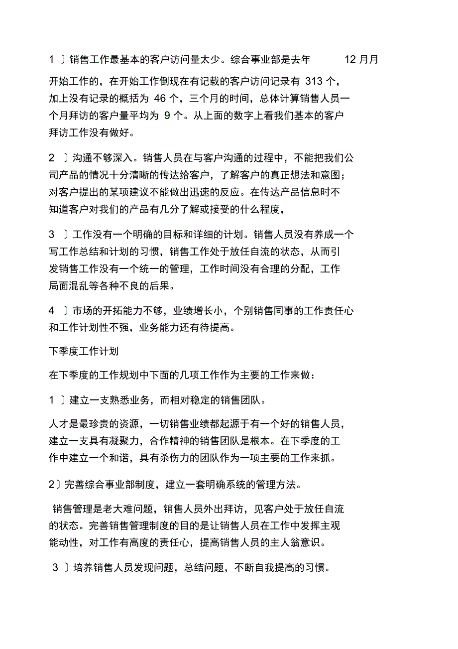 销售人员述职报告ppt_第4页