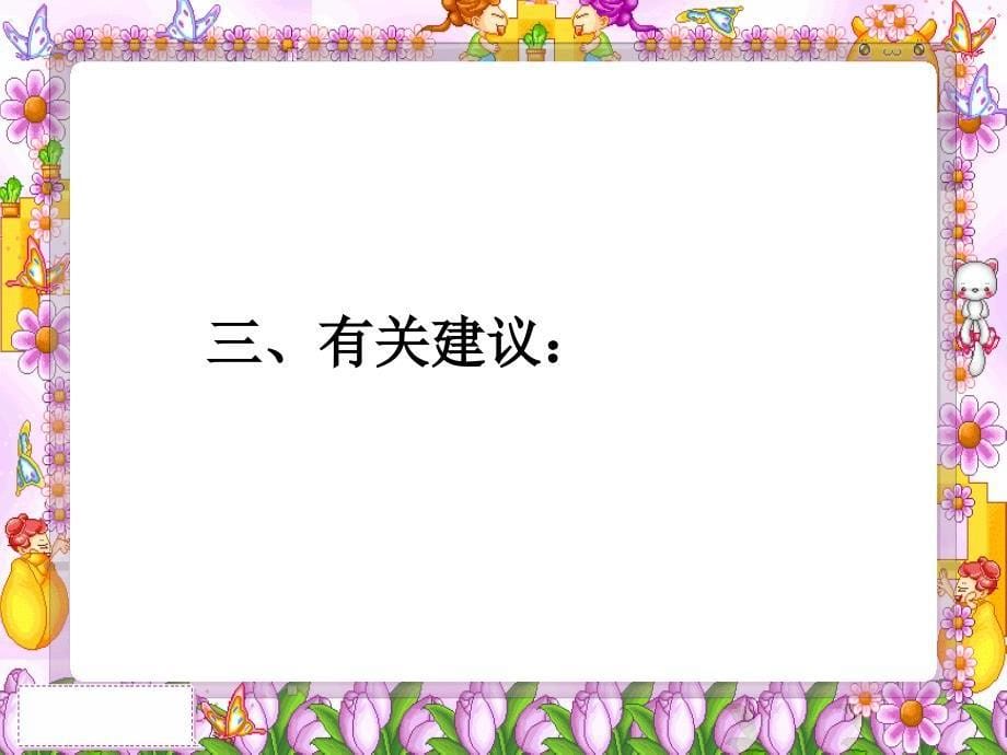 .8.26一年级上期家长会1ppt_第5页