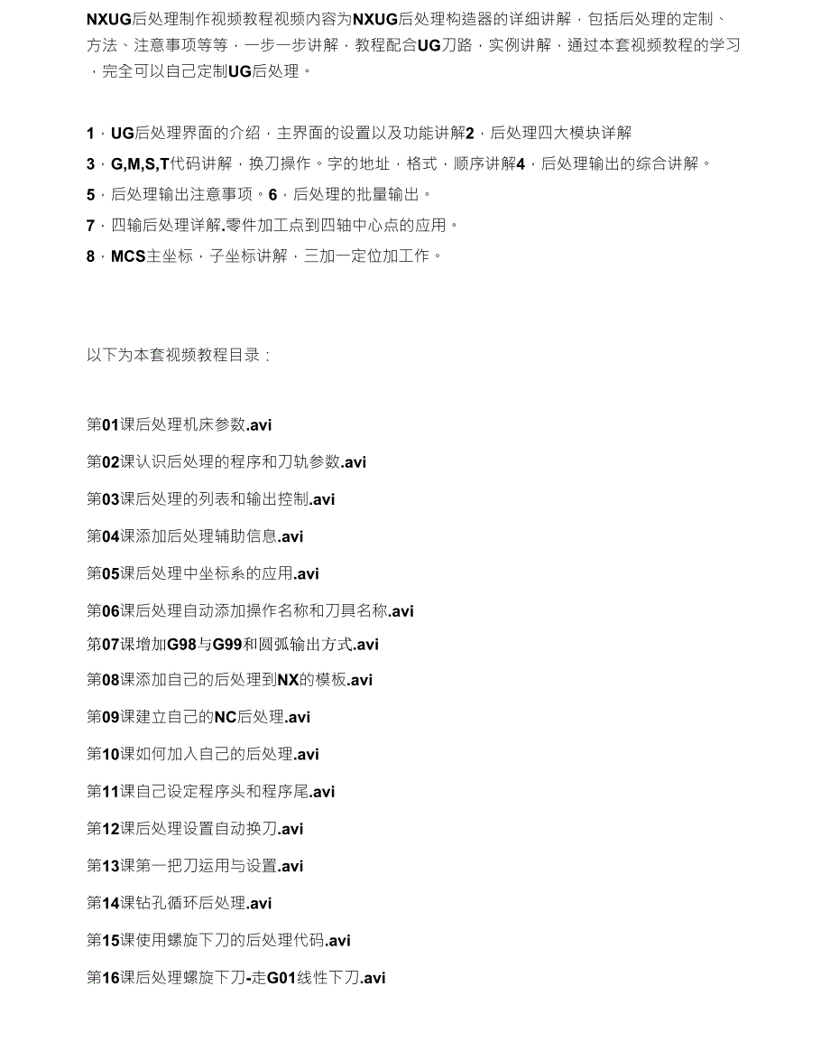 NXUG后处理制作视频教程_第1页