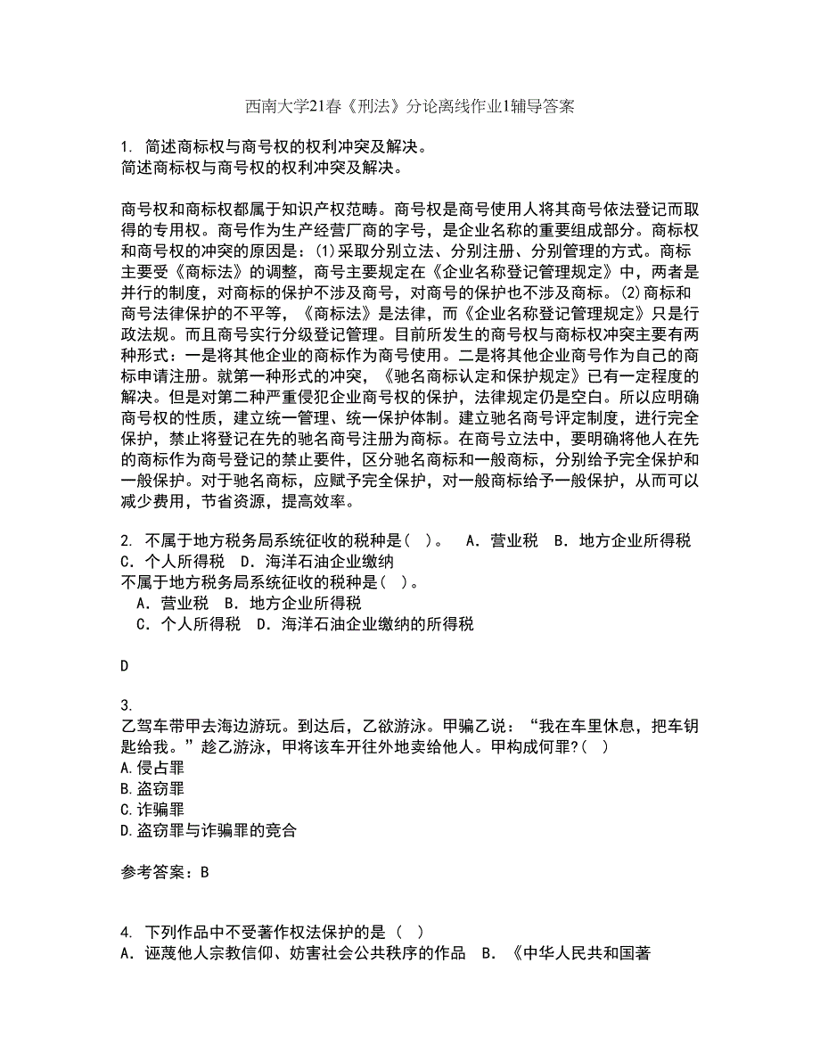 西南大学21春《刑法》分论离线作业1辅导答案32_第1页