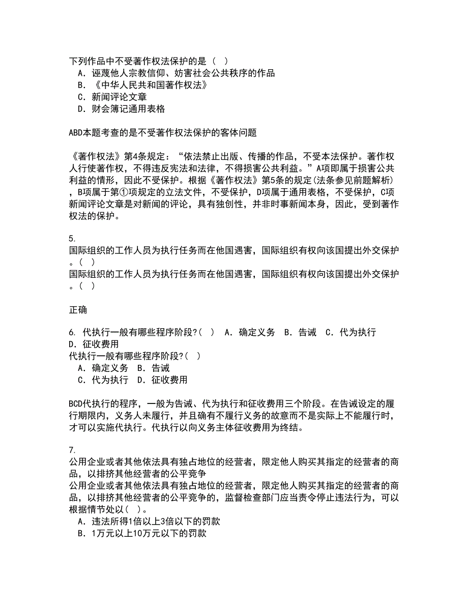 西南大学21春《刑法》分论离线作业1辅导答案32_第2页