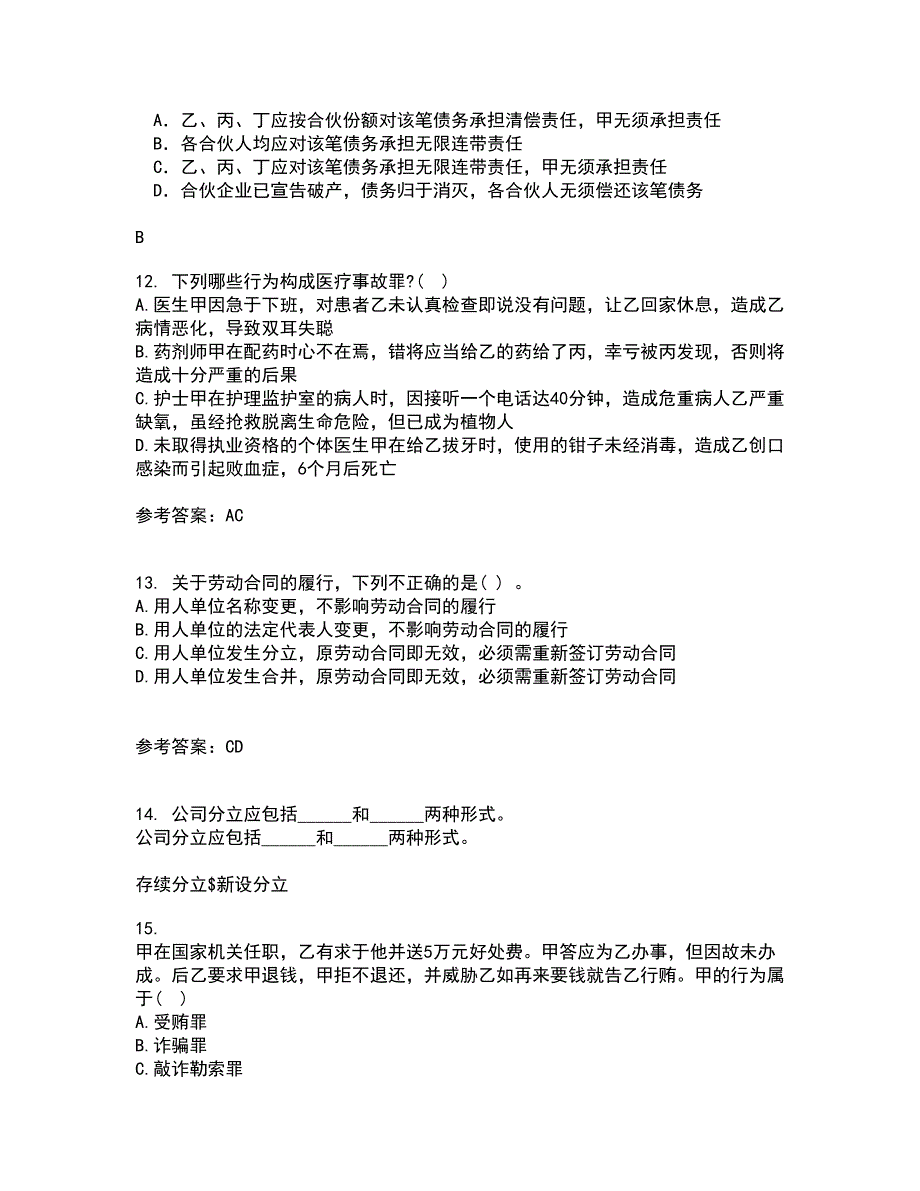 西南大学21春《刑法》分论离线作业1辅导答案32_第4页